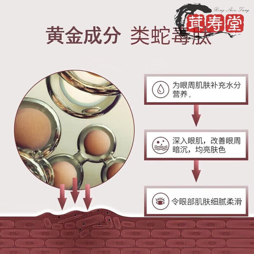 同仁堂蛇毒眼霜淡化细纹同仁堂抗皱眼霜提拉致类蛇毒肽细纹鱼尾纹眼袋 3盒装 同仁堂眼霜