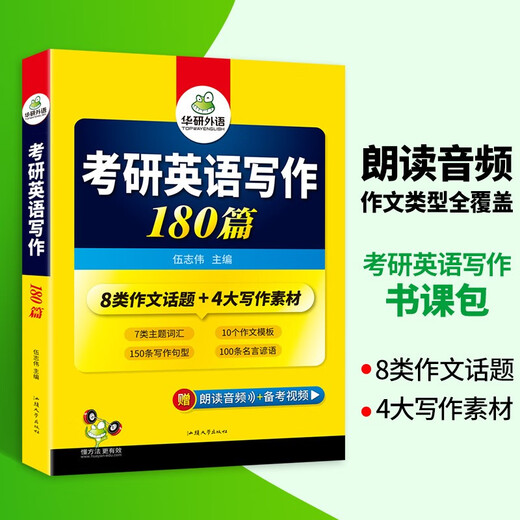 2026 Postgraduate Entrance Examination English Writing 180 articles Huayan Foreign Language Postgraduate Entrance Examination English One can match the postgraduate entrance examination English real questions reading comprehension long difficult sentences vocabulary translation cloze