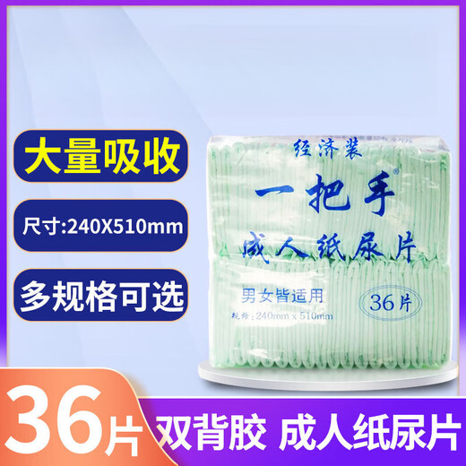 Top yiBaShou adult diapers U-shaped elderly diapers for men and women thickened straight strips with adhesive backing 24x51 diapers 36 pieces