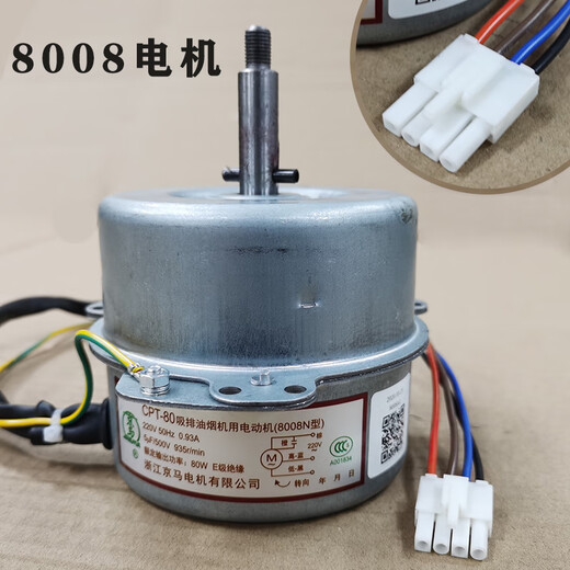 老板油烟机配件8005 8310 电机马达9500 8010 8210电动机 型号A829