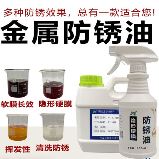 Metal surface rust removal and anti-rust oil mold special long-lasting anti-rust agent transparent hard film anti-rust oil film stainless steel invisible hard film anti-rust oil (500ML)