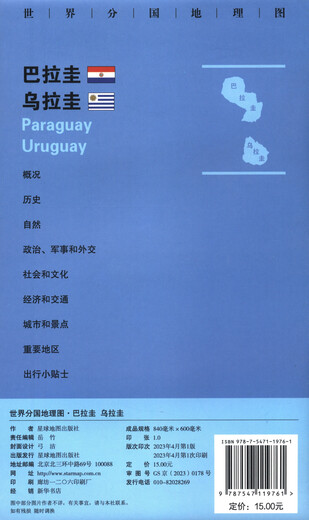 Paraguay ** GUI 0,85*0,6 (м) 9787547119761
