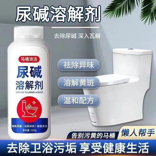 千居惠尿碱溶解剂强力融通尿垢除垢去污去黄除臭尿检洗厕所马桶清洁去味 尿碱溶解剂 1050g 3瓶