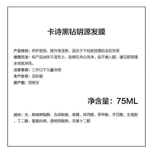 Керастаза [Haiyuan Black Diamond] Маска для волос 75 мл для девочек подарок на день рождения