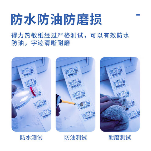 定制条码打印机耗材三防热敏标签纸100 80 70 60 50 40 30不干胶适配 12006(80*60mm-800张)1卷