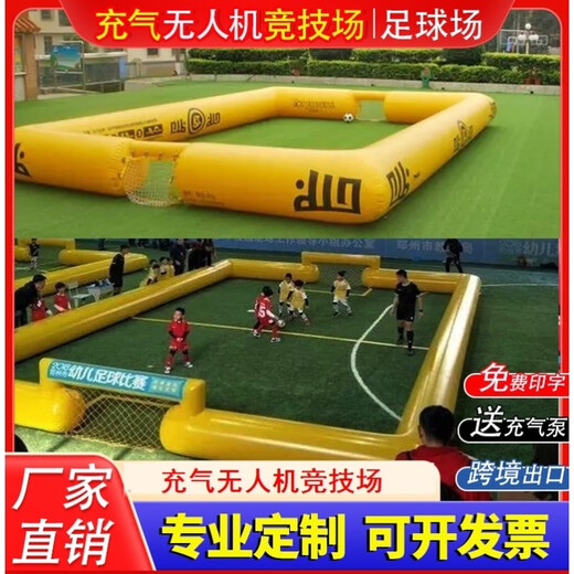 南啵丸充气无人机足球场竞赛场气模网帐篷定制教育培训飞行训练表演框架 kt足球场12806米凸式球门