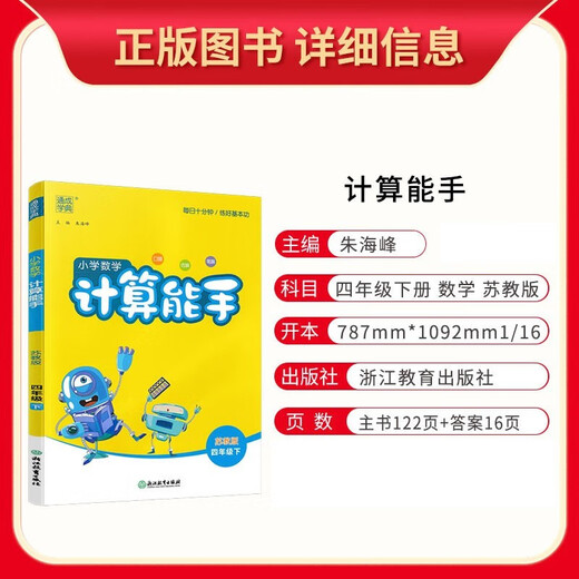 
[Genuine][Kyokura Kyoto][Su Education Edition] Set 2 volumes. Chinese dictation expert in grade 4 of primary school, People's Education Edition + Mathematical Computing Expert in Sui Education Edition Volume 2. Primary school dictation master in grade 4 synchronous training volume 2. Tongcheng Xuedian 2024 Spring-142**724