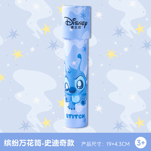 Disney kaleidoscope children's toys quicksand parent-child boys and girls toys paper prism kindergarten early education enlightenment educational toys Stitch A79051-W1S

