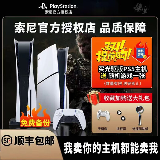 PlayStation索尼国行PS5游戏机光驱版slim轻薄版游戏主机港版支持黑神话悟空 99新PS5（数字版单手柄）825G 港版