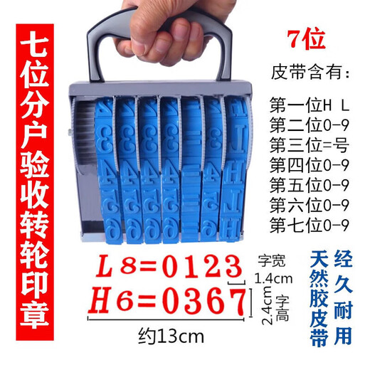 JPHZNB工地分户验收转轮印章加大英文HL=数字楼道水泥墙面仓库号码印7位 9893印台默认
