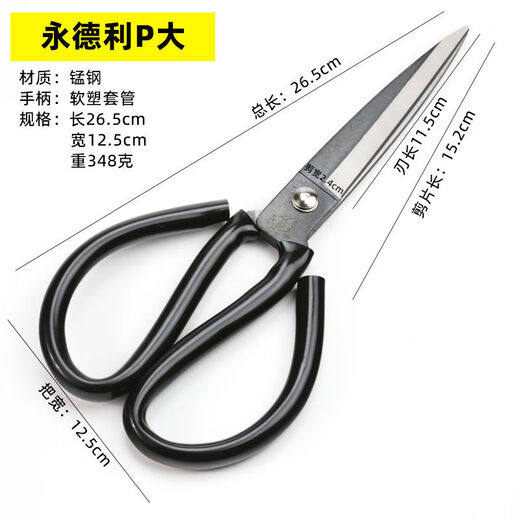 Ciseaux Yongdeli en acier au carbone civil industriel grands vêtements ciseaux en cuir P01 papier ménager coupe ciseaux à grande tête ciseaux à rainure P grand (longueur 26,5 cm) extra large (plus de 5