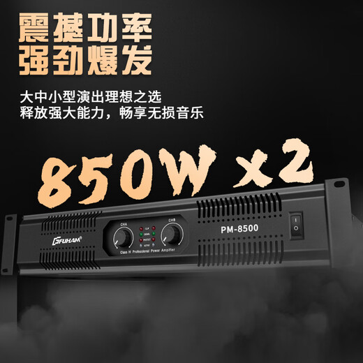 富皇专业纯后级功放机大功率发烧级hifi舞台婚庆家用演出KTV纯铜环牛双通道放大器家庭音响功放套装 专业纯后级功放机850瓦+850瓦