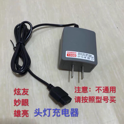 妙眼 雄亮 炫友522 523 686 786 886 687A 828829A 头灯充电器 523