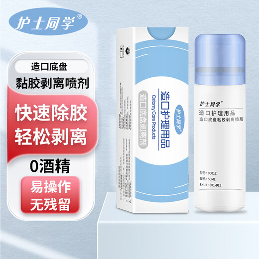Nurse ClassMate Stoma Care Products Desproteo de spray Spray Chassis Remoción de gel Gel Spray Medical Adhesivo Medical 12010 50 ml (paquete mensual)