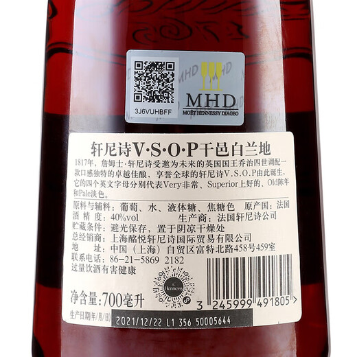 轩尼诗 VSOP干邑白兰地700ml