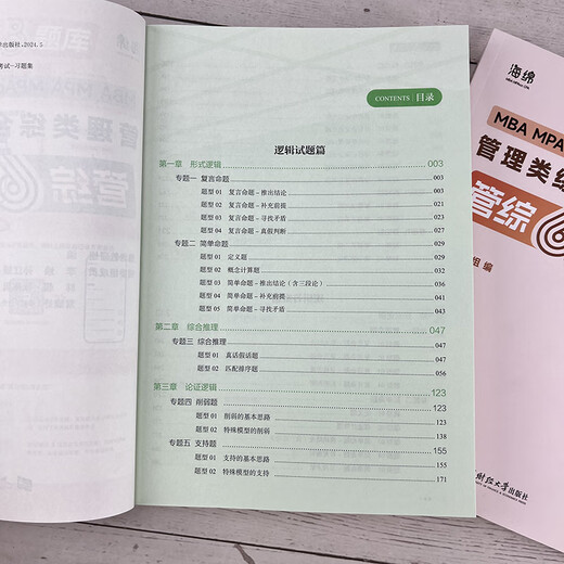 新版】2026考研管理类联考199海绵mba管综海绵678题库 逻辑+数学 MPA MPAcc练习题模拟题 2026可用】2025海绵管综678题库