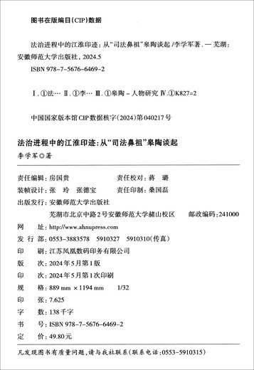 法治进程中的江淮印迹——从“司法鼻祖”皋陶谈起97875676**692