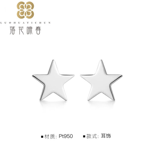 Falling Flowers and Crying Spring Platinum PT950 Earrings Platinum Star Language Earrings Five-pointed Star Simple Earrings for Women Star Language