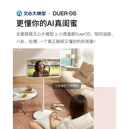 小度添添闺蜜机悦享版 移动智能平板电视23.8英寸大屏触控显示器 追剧健身K歌 情人节礼物 添添闺蜜机悦享版