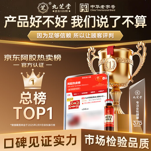 Jiuzhitang donkey-hide gelatin oral liquid 90 pieces/box to improve anemia donkey-hide gelatin and women's qi and blood replenishment gift box nutritional products
