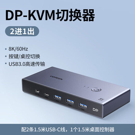 绿联DP KVM切换器2进1出DP切屏器8K60Hz共享显示器一套键盘鼠标打印机 DP1.4 KVM切换器 二进一出-CM695