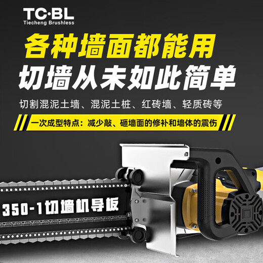 铁成切墙机钢筋混凝土切割机无刷墙体开门切墙锯480型水泥砖墙电链锯 AC829-480无刷切墙机[单链*1]