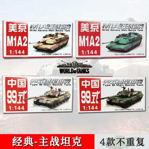 4d模型坦克苏联豹式主战坦克1:144男孩精致组合模型军事玩具 ' 10 '1098大号坦克-4盒