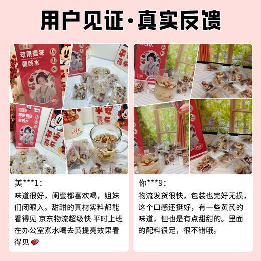 贡小主苹果麦冬黄芪水250g 红枣枸杞茶包补女性泡水喝气血养生花果茶