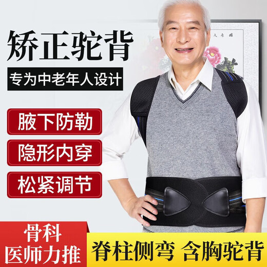 背背佳中老年人专用驼背带纠正带直背部护腰收腹男女轻薄美背带 XL码【体重适合115-155斤)