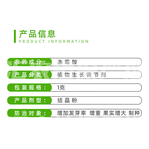 Shanghai Tongrui 920920 75% gibberellic acid grape citrus growth regulator germination gibberellin 1g*10/bag