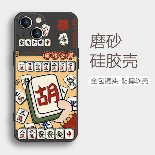 
Come to Wuyou and bet, you will win couples' phone case different models play mahjong iPhone 16 Promax get rich as soon as possible 11 lucky 12 design sense 14 Huawei Xiaomi 13 Apple 15plus left [matte silicone] black 7371 vivo/iqoo shoot this message model