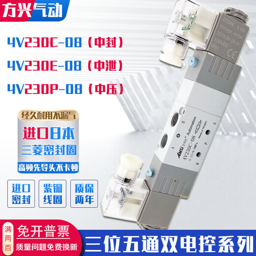 Solenoid valve 4V230C-08 pneumatic three-position five-way cylinder control reversing air valve 4V230E/P-08 4V230C08 sealed AC220V