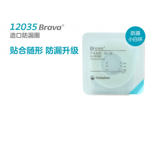 康乐保Brava附件造口袋密封环/12045升级小白环 1盒10个12049<厚度4.2mm 内径3