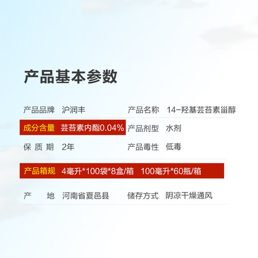 Hulian Hurunfeng 0.04% 14-hydroxybrassinosteroid anti-stress and anti-drug-damage plant growth regulator 4ml