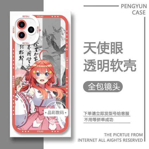 Coque de protection pour téléphone portable Hanayono Nakano Sanjiu du cinquième trimestre adaptée pour vivos18OPPO Huawei Honor Apple Xiaomi Mi 14 Angel Eye Transparent Case C12243 Apple Series - Le modèle sera envoyé au service client après avoir passé la commande