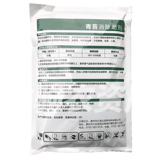 Moss Remover Citrus Trunk Moss Remover Powerful and Rapid Sterilizing Agricultural Moss Remover Spray 400g