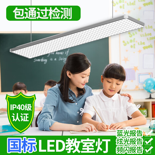 欧普灯国标教室灯护眼吊杆全光谱长条灯格栅学校教室专用黑板灯 驱动检/黑白灯1105*9