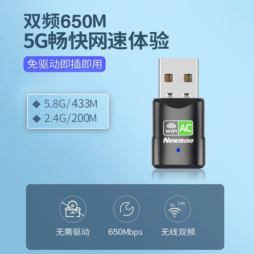 纽曼（Newmine）USB无线网卡千兆5G双频台式笔记本电脑无线WiFi接收器发射器电脑通用免驱高速穿墙 【650M】迷你免驱版双频