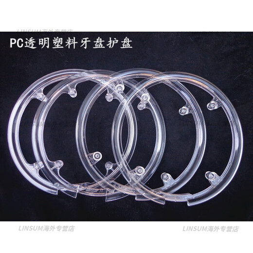 捷安特（GIANT）牙盘护盘42/48齿护盘牙盘护罩660*670*680*690*护链盘 48齿透明护盘