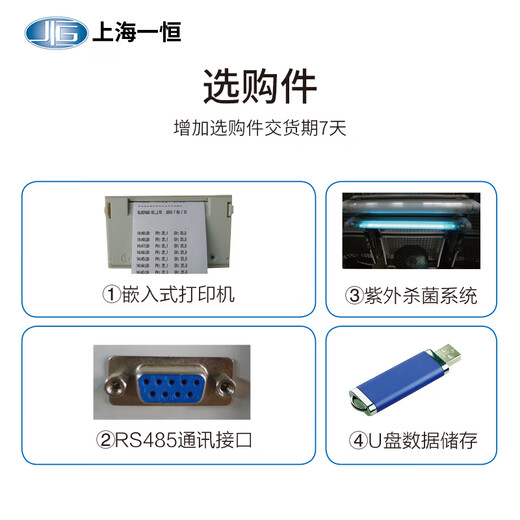 一恒 实验室恒温培养箱紫外杀菌系统微生物细胞恒温箱 BPH-9272+紫外杀菌系统 