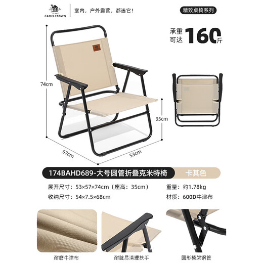CAMELCROWN户外折叠椅野外露营椅写生钓鱼椅子野营野餐克米特椅桌椅装备 174BAHD689，大号，卡其色 53X57X74
