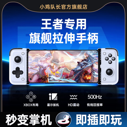 Captain Chicken King's Glory Artifact One-click combo to instantly change the look of the Explorer EX-1S stretch handle mobile game peripherals Android universal Bluetooth dual Hall rocker mechanical buttons No. 1 machine C port direct connection carbon film rocker + Hall trigger + conductive rubber button