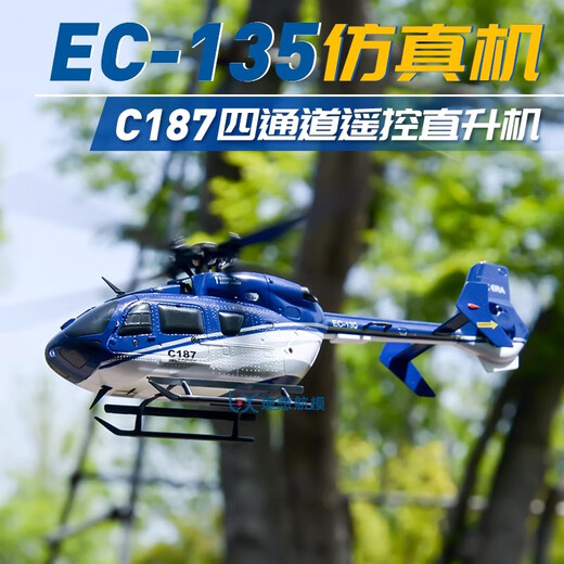 EC135 Fernbedienung Hubschrauber Simulation C187 Vierkanal Fernbedienungsmodell Flugzeug Mini 1:48 Wie realer Hubschrauber Blauluftdruck, der verbessertes Hauptlager-Fernbedienungssteuerelement Changhua-drei elektrische Set zum Fliegen eingerichtet wird