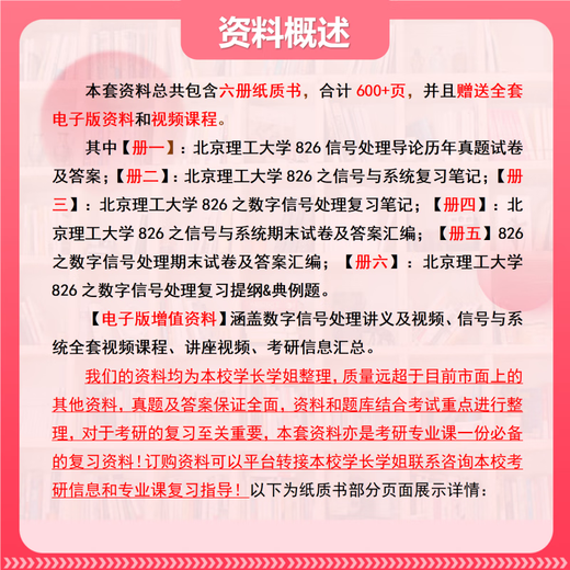 26 Aufnahmeprüfung des Peking Institute of Technology Postgraduierte 826 Einführung in die Signalverarbeitung PEJING INSTITUT FÜR TECHNOLOGY Elektronische Informationen und Kommunikationstechnik Reale Fragen Vollständige Pakete sechs Bände von Papierbüchern kostenlos voll von elektronischen Materialien und Videokursen