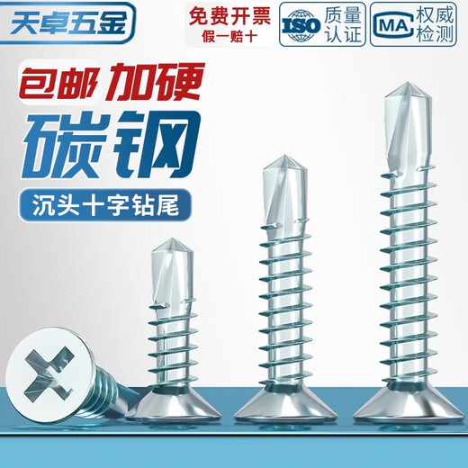Tianzhuo Hardware national standard hard-plated galvanized countersunk head cross drill tail screw screw self-tapping self-drilling flat head dovetail wire color steel tile special M3.5*16 100 pieces