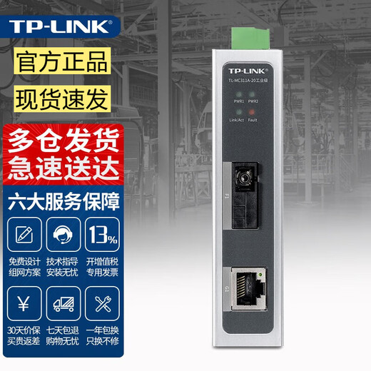 TP-LINK fiber optic transceiver TL-MC311A-20 industrial grade Gigabit 1 optical 1 electrical
