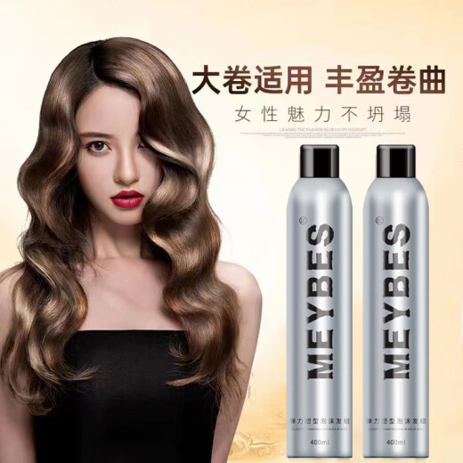 MEYBES弹力塑型泡沫发蜡保湿定型护卷发蓬松慕斯摩丝发胶男女通用 一瓶 泡沫发蜡