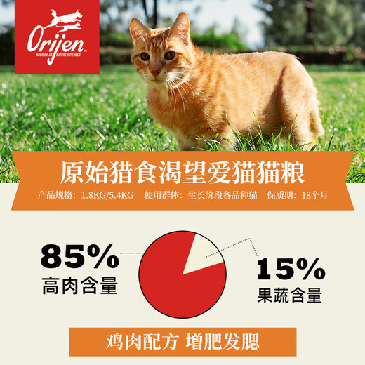 Orijen's extra American version of Desire Chicken Cat Food for adult cats and kittens, grain-free and gill-free imported cat food 5.4kg, Desire Love Cat Chicken Cat Food 5.4kg 0kg _The details are subject to the photo taken
