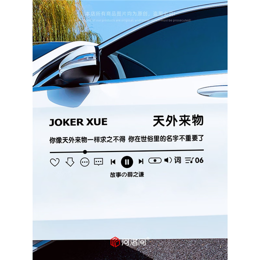 薛之谦天外来物歌词汽车贴纸个性文字贴粉丝应援天窗车门后窗1396 黑色60x24cm单张 浅色车身及天窗使用