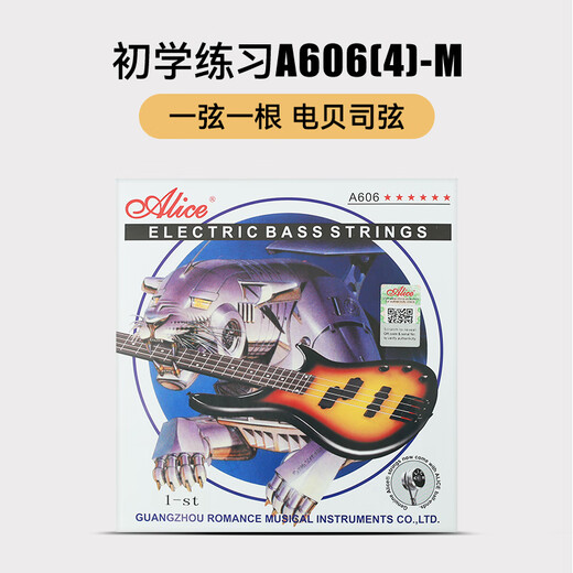 爱丽丝（ALICE）AWR68电贝司琴弦初学者专业演奏电贝斯弦bass套弦防锈贝司弦 【新款】A606一根1弦